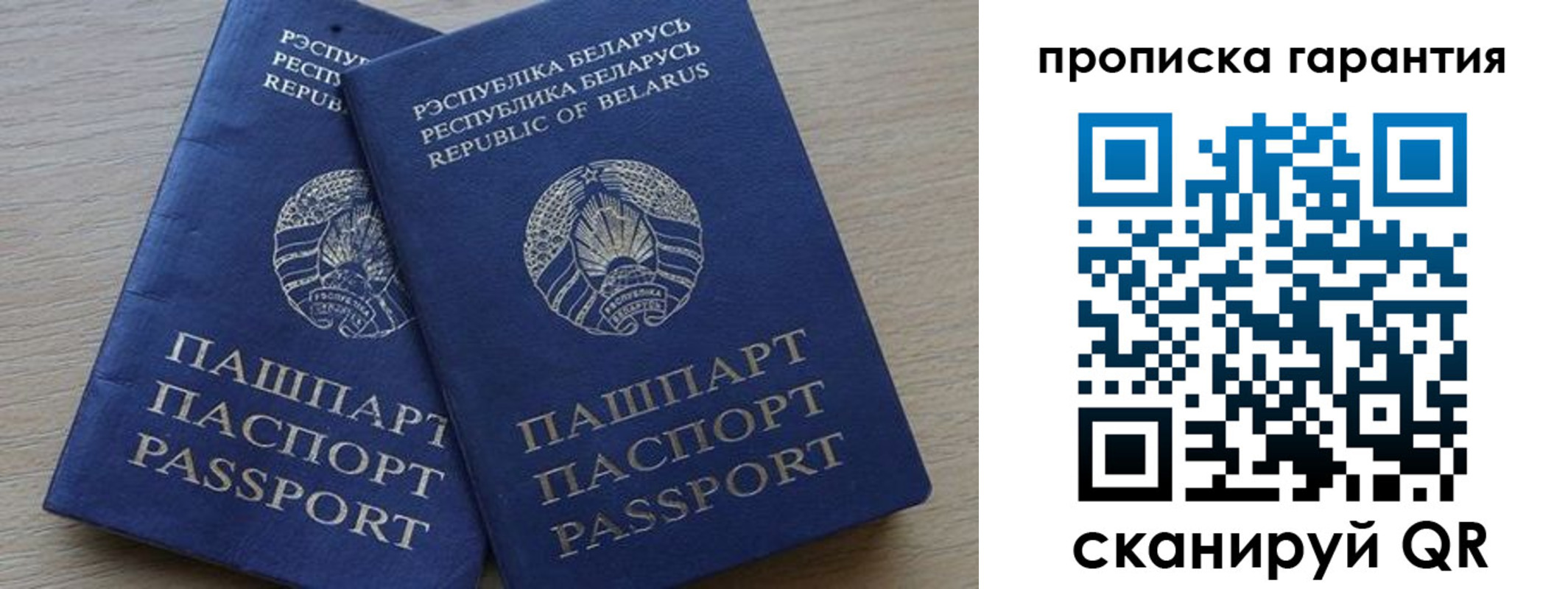 прописка гарантия в Петрозаводске