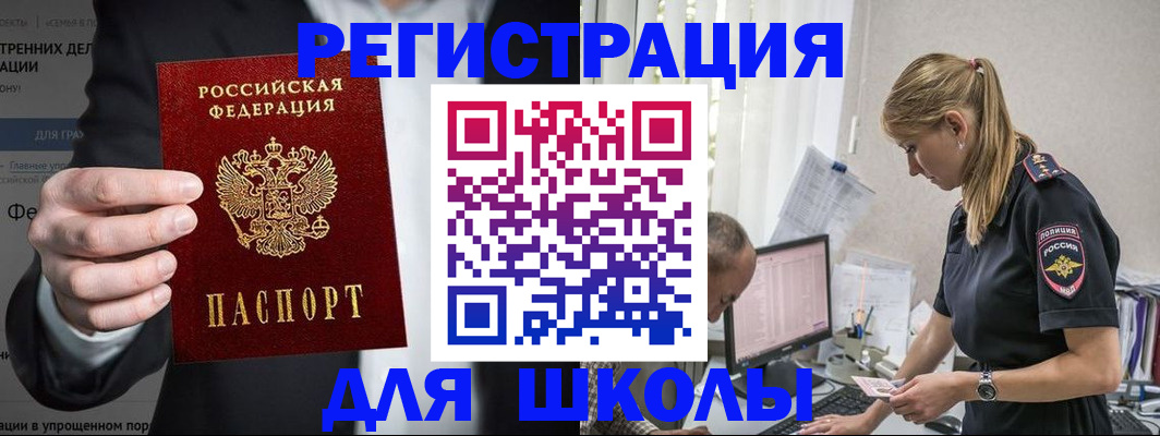 регистрация для школы в Петрозаводске