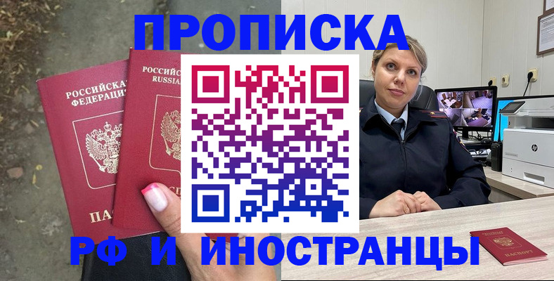 прописка в Петрозаводске