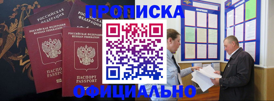 прописка в Петрозаводске