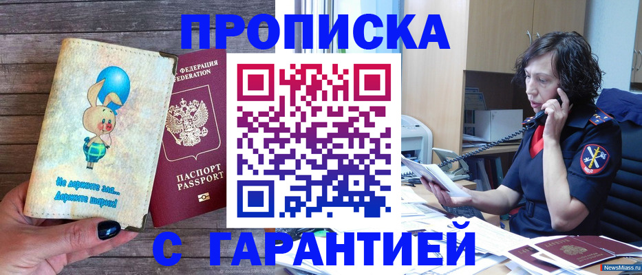 прописка от собственника в Петрозаводске